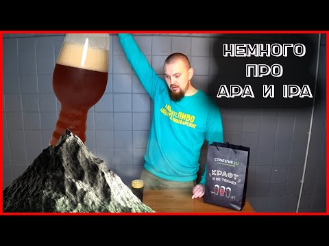 Ликбез про APA и IPA | в чем же разница? | Стратегия 21