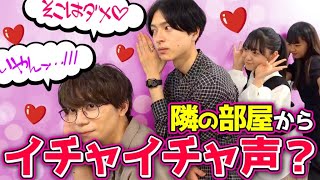 【コラボ】隣の部屋から男女のエチエチ声が・・・
