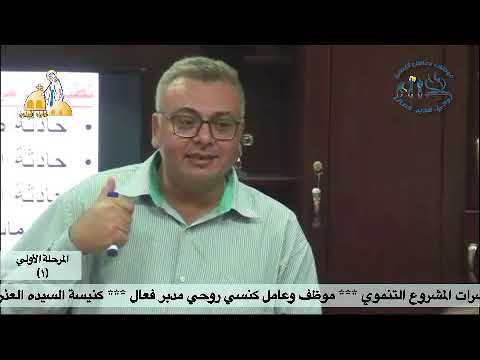 اختلافات الرجل والمرأة من الكتاب المقدس نشأت سلامة اكتوبر 2019 عذراء الزيتون