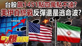 Taiwan's stock market surges 1,451 points—is the 40,000-point mark within reach?