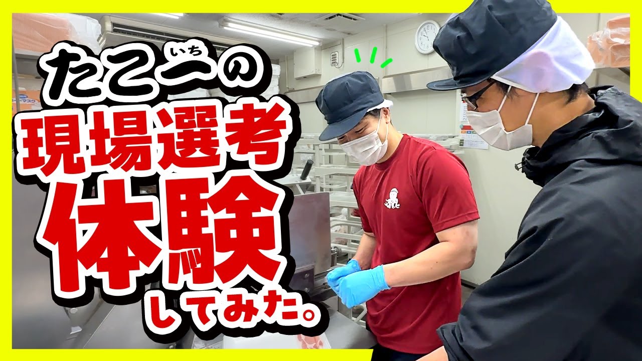 精肉部の現場選考とは！？実際に体験してみた。【生鮮スーパーたこ一】