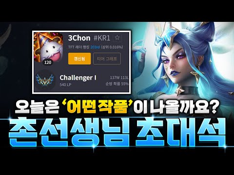 챌린저로 돌아온 롤토체스 예술가 "촌선생님"초대석