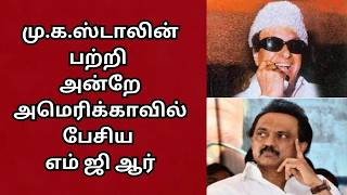 எம்ஜிஆரின் தீர்க்க தரிசனம் | CINEMA FOOD
