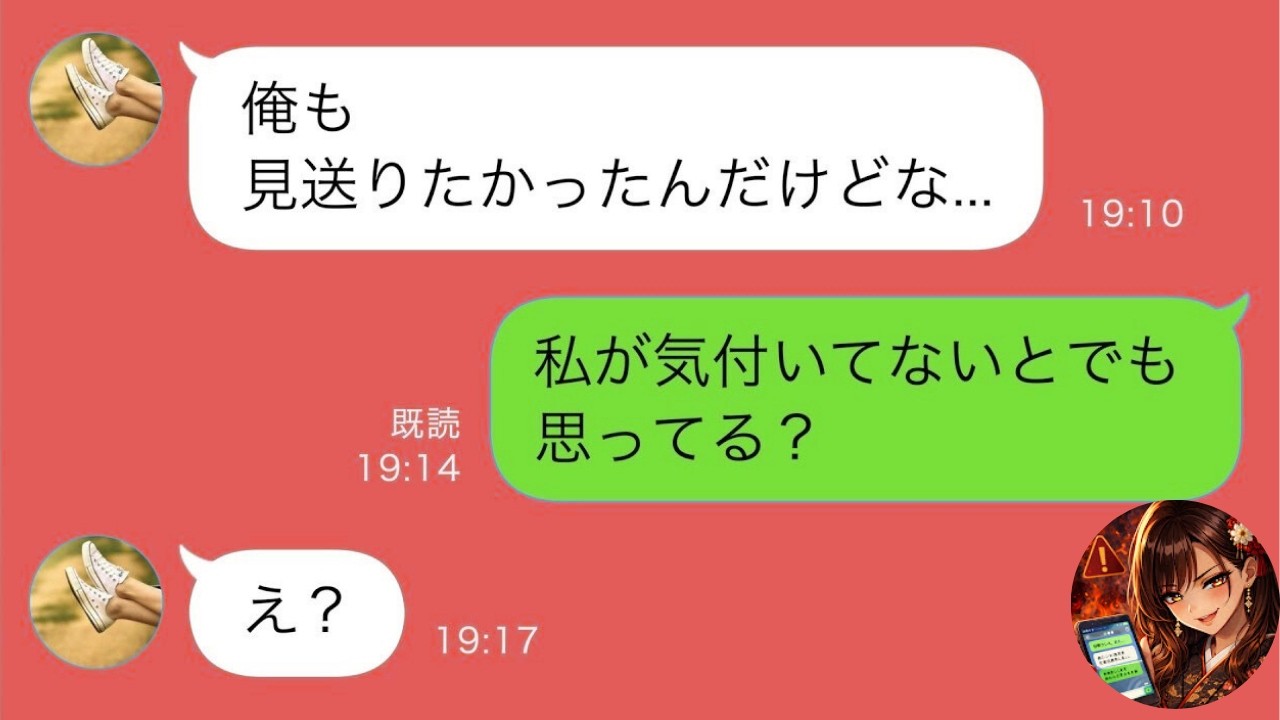 【LINE】父の葬儀を欠席した夫「外せない仕事だ」→斎場へ向かう途中、夫の車を目撃…助手席に“まさかの人物”がいて凍りついた【スカッと修羅場】【総集編】