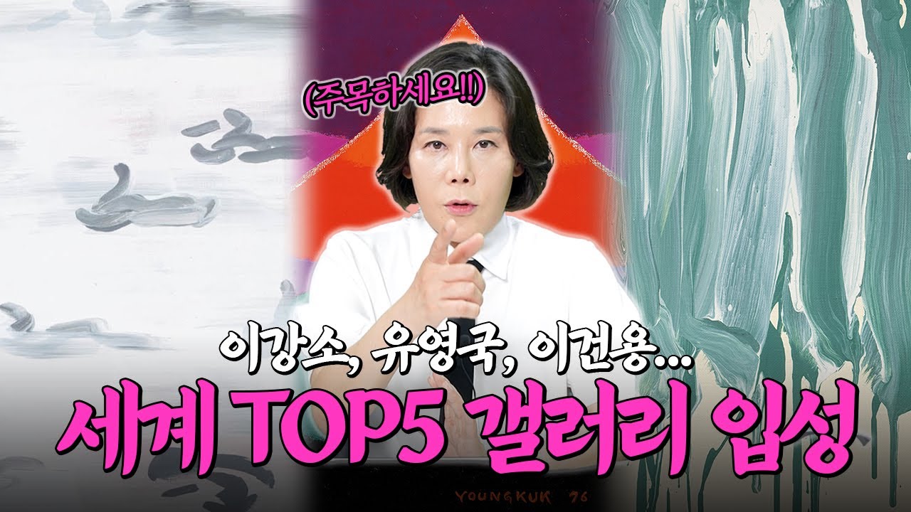 뉴욕 점령한 한국 거장들! 미친 라인업.. 케이옥션 메이저 경매 파헤치기