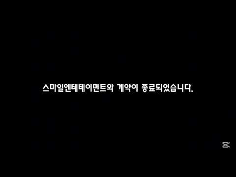 신세계 아이들 1.2 👋🏻 #스마일엔테테이먼트  #신세계아이들