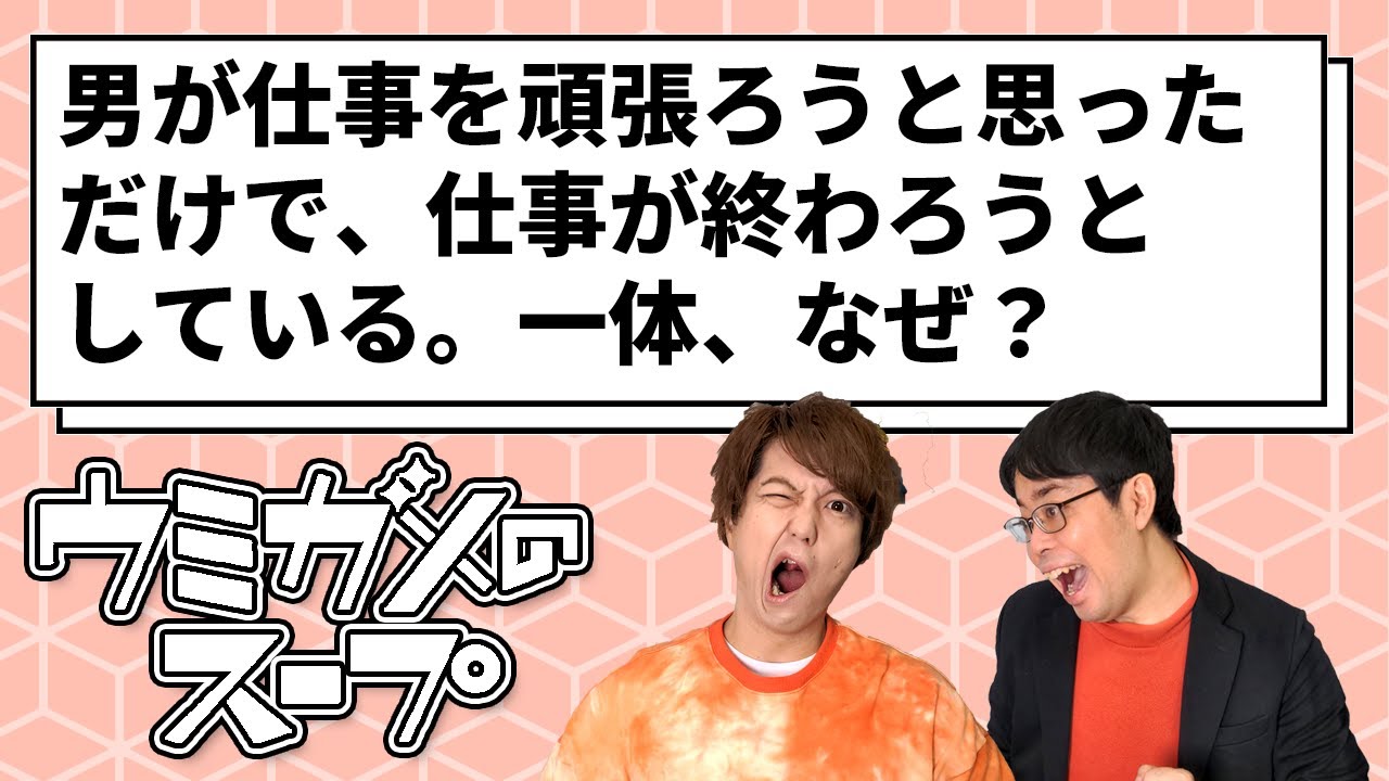 【ウミガメのスープ】思っただけで仕事が終わればいいのに