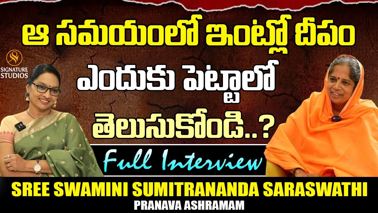 Sree Swamini Sumitrananda Saraswathi Full Interview | Unknown Facts | Signature Studios