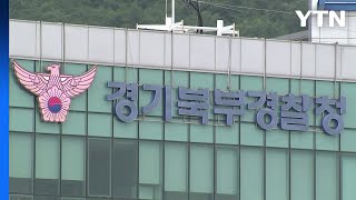 민통선 들어가 입건된 20대 철책 넘어 또 월북 시도 / YTN