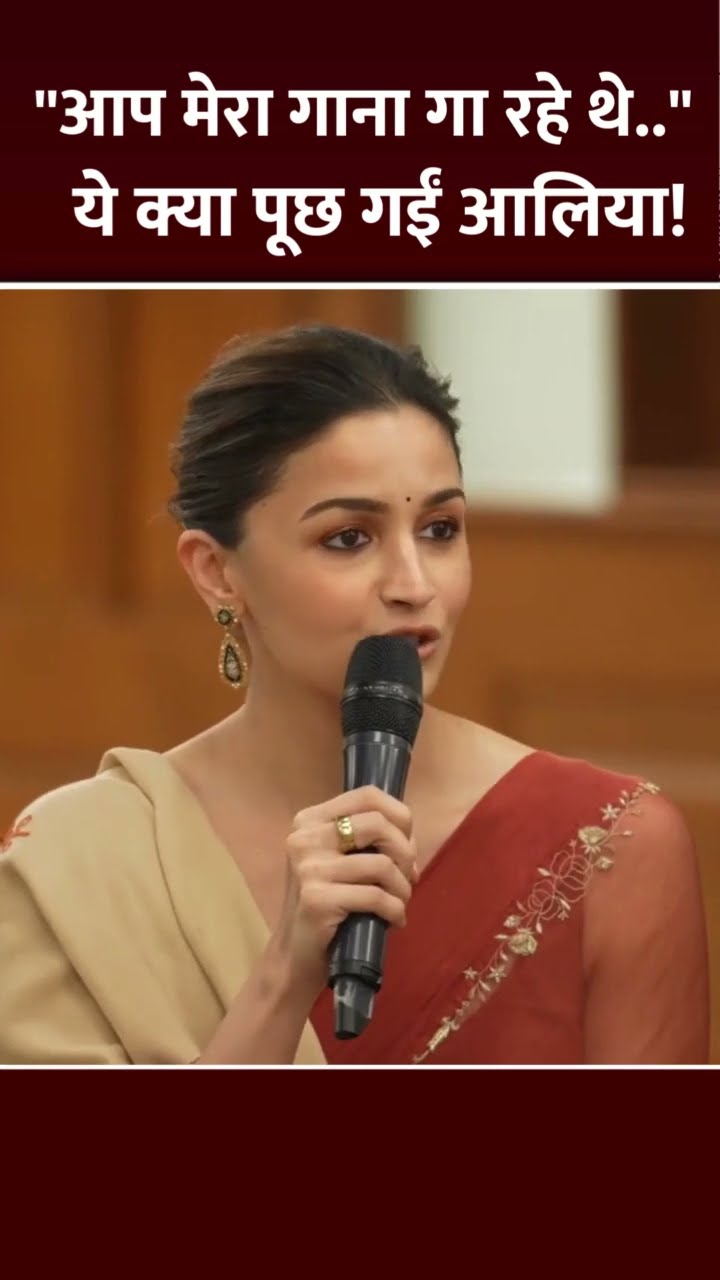 #Shorts: जब आलिया ने पूछा, नरेंद्र मोदी से सवाल | PM Modi | Alia | Ranbir | Kapoor Family |