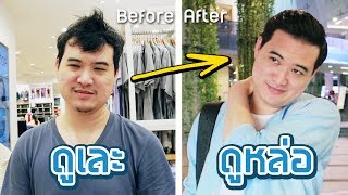 Makeover! รีเซ็ตลุคใหม่ให้ดูหล่อในพริบตา! screenshot 3