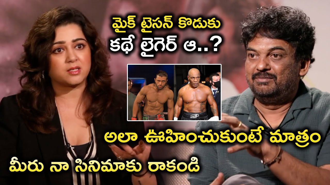 మీరు నా సినిమాకు రాకండి | Liger Team Interview With Charmy Kaur | Vijay Devarakonda