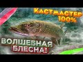 ВОЛШЕБНАЯ БЛЕСНА! Щука на Kastmaster (Кастмастер)! Рыбалка на Спиннинг с подводной камерой!