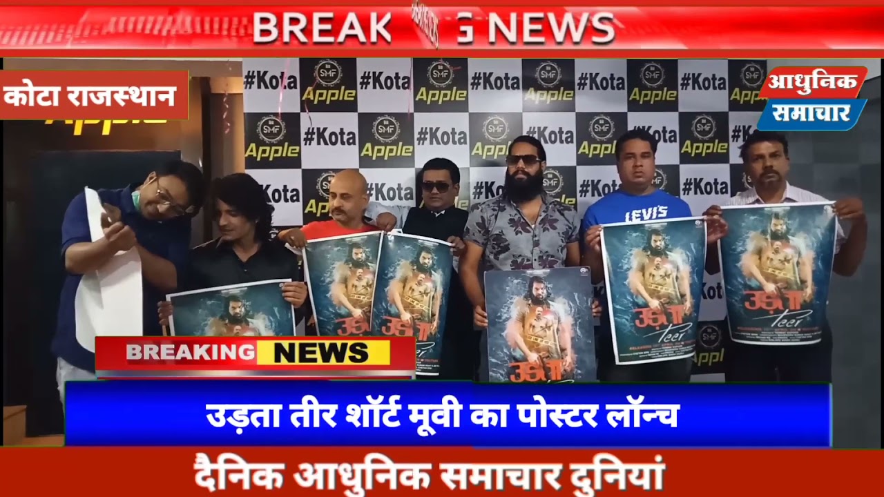 "UDTA TEER" l Film Promotion l Stars Maker Film & Apple Studio l Exclusive Interview l Tanmay Kapoor