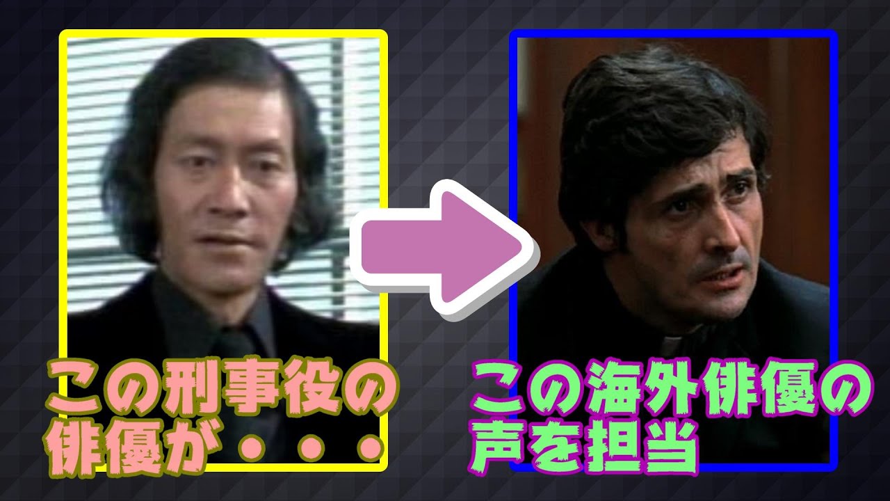 刑事役俳優の映画の吹替10選 - YouTube