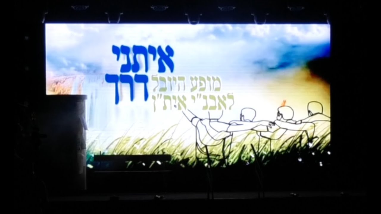 אירוע היובל למושב אבנ״י אית״ן