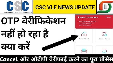 Ticket OTP वेरिफाई कैसे करे, csc irctc otp verification, how to verify otp, csc, csc vle news update