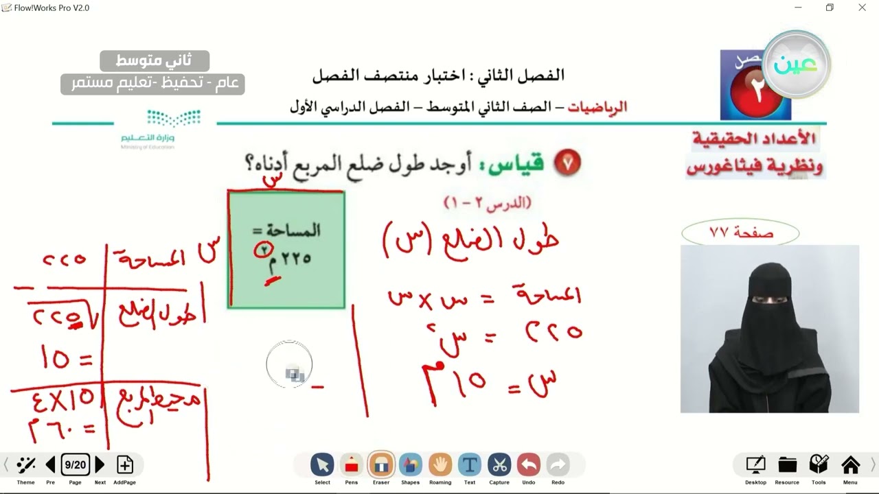 اختبار منتصف الفصل - الرياضيات - ثاني متوسط