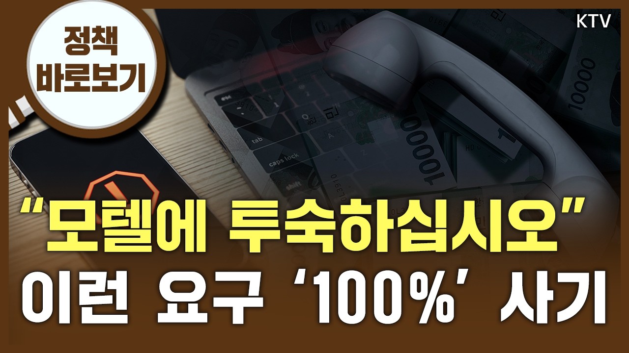 "모텔에 투숙하십시오" 이런 피싱이 있다고? 100% '사기' 입니다