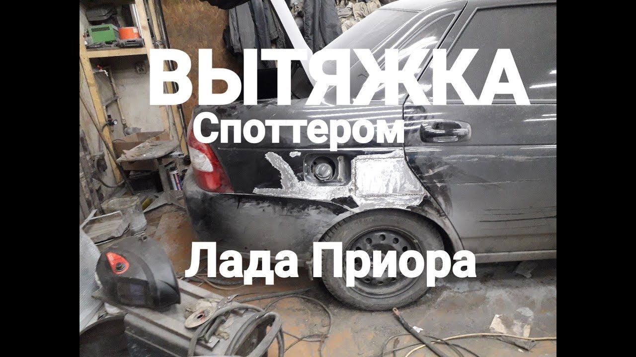 Вытяжка авто после дтп