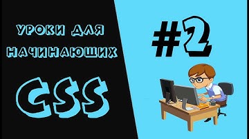 CSS 3 (Уроки для начинающих) #2 "Background" (Фон и Цвет)