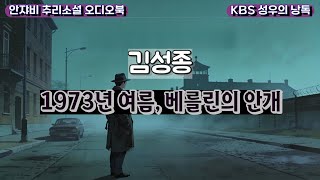 🌛 특급 복수 : 우연히 마주친 40년전의 원수. 김성종의 상상초월 복수극 🌛 특급 복수 : 우연히 마주친 40년전의 원수. 김성종의 상상초월 복수극