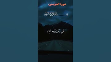 قد افلح المؤمنون #تلاوات_خاشعة #القارئ #ياسر_الدوسري 1425