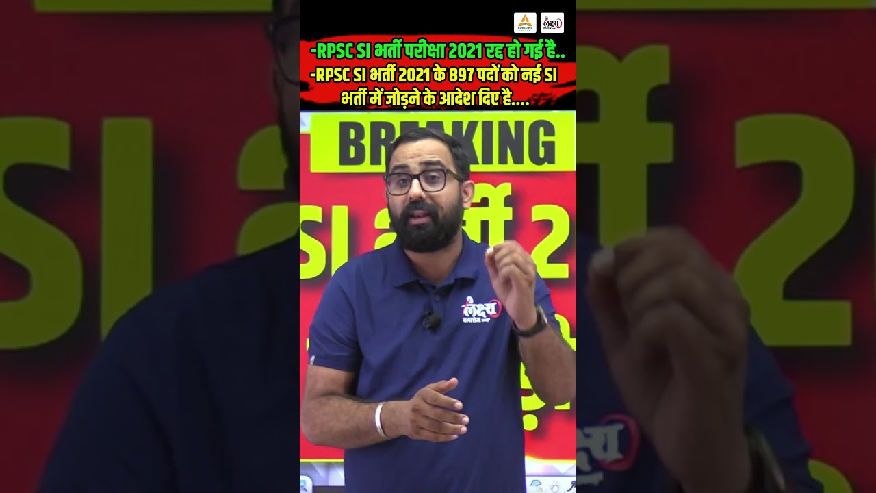 Rajasthan SI Bharti 2021 रद्द | Rajasthan High Court | SI Bharti Paper Leak Case | Anil Sir