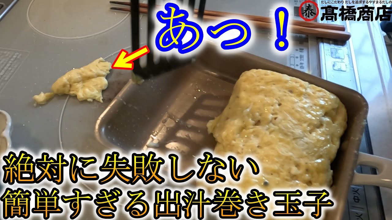 出汁をとらない、超時短出汁巻き玉子の作り方