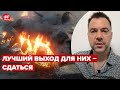 "Есть соблазн похоронить всех": Арестович рассказал о котле для рф на Херсонщине @Alexey Arestovych