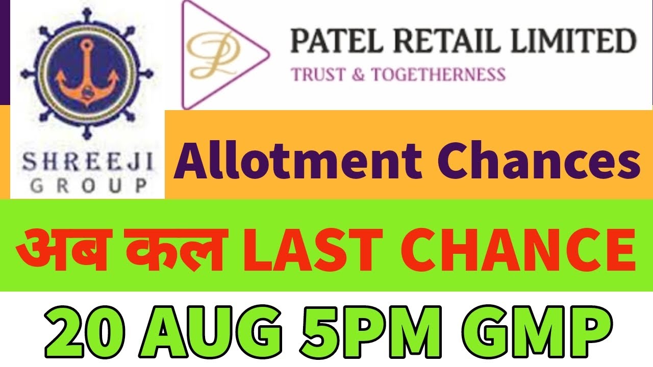 Patel Retail ipo gmp today🔥shreeji ipo gmp today🤑Patel Retail ipo day2 subscription status🤑Apply?