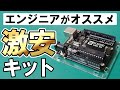 【激安】Arduinoの入門キットのレビュー【エンジニアがオススメ】