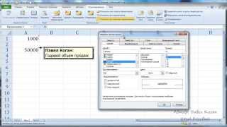 Курс Excel_Базовый - Урок №3.2. Примечания в ячейках! Курс Excel_Базовый - Урок №3.2. Примечания в ячейках!