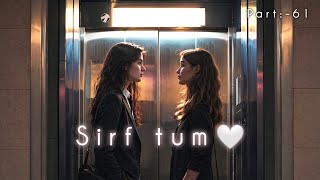 Sirf tum 🤍 (part:-61) || lift mai ⚡❤️|| lesbian love story 