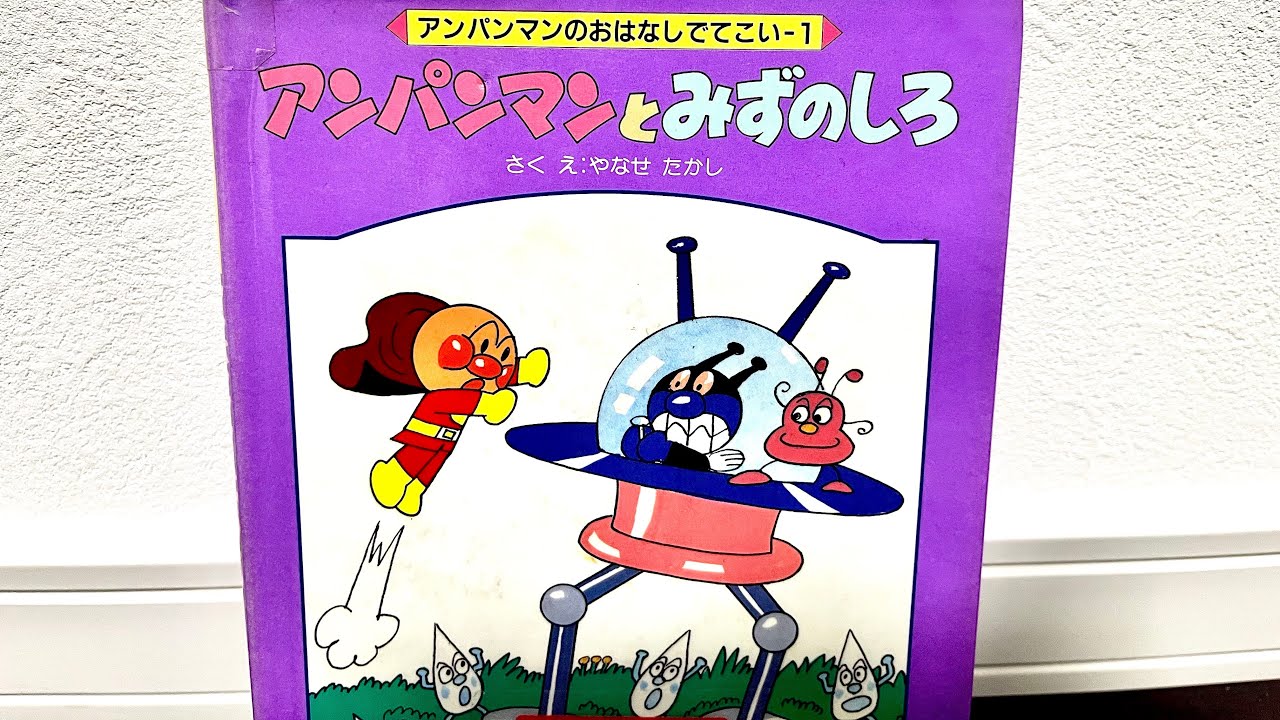 アンパンマン 絵本 25巻セット レトロ 美品】アンパンマン 絵本 全25冊