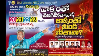 JAYASHALI.TV || వాక్యంతో వెలిగిపోతావా? జాప్యం తో మండిపోతావా? || నిడమర్రు మహాసభలు || DAY 1