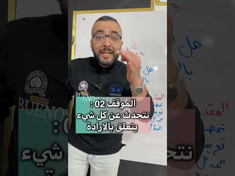 حل بكالوريا 2013 العادة والارادة تلاميذي لوكان هذا يكينا فالباكالوريا واش نديرولو باك تعليم