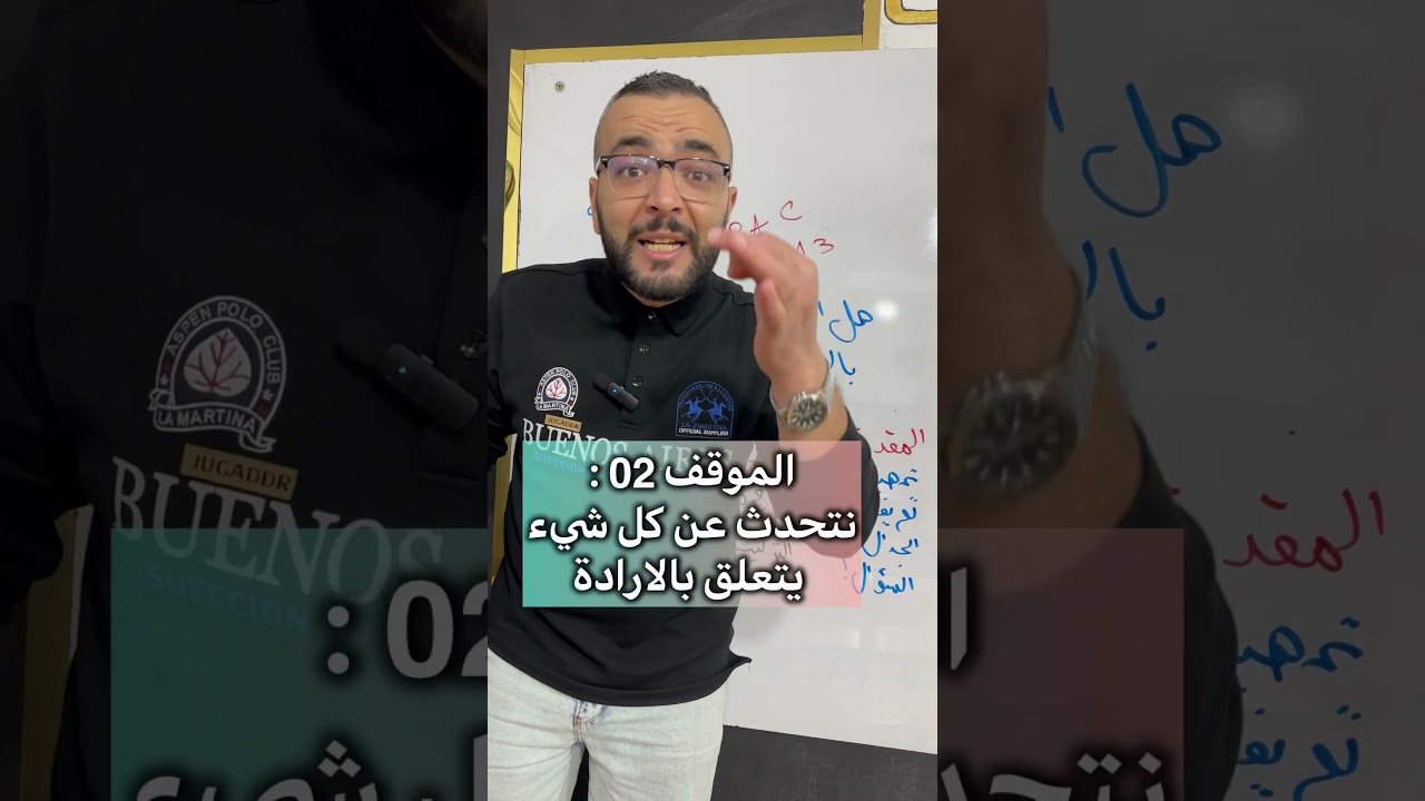 حل بكالوريا 2013 العادة والارادة ، تلاميذي لوكان هذا يكينا فالباكالوريا واش نديرولو ! #باك #تعليم