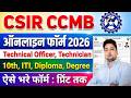 CSIR CCMB Technician Form fill up 2026 | CSIR CCMB Online Form 2026 Kaise Bhare