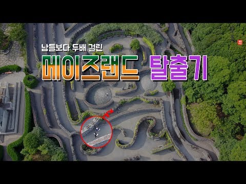 제주 여행 강추 코스 #3 메이즈랜드 [쉼표, 13화]
