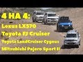 4 на 4: Toyota FJ Cruiser, Тойота Land Cruiser 100 Cygnus, Lexus LX570, Mitsubishi Pajero Sport II