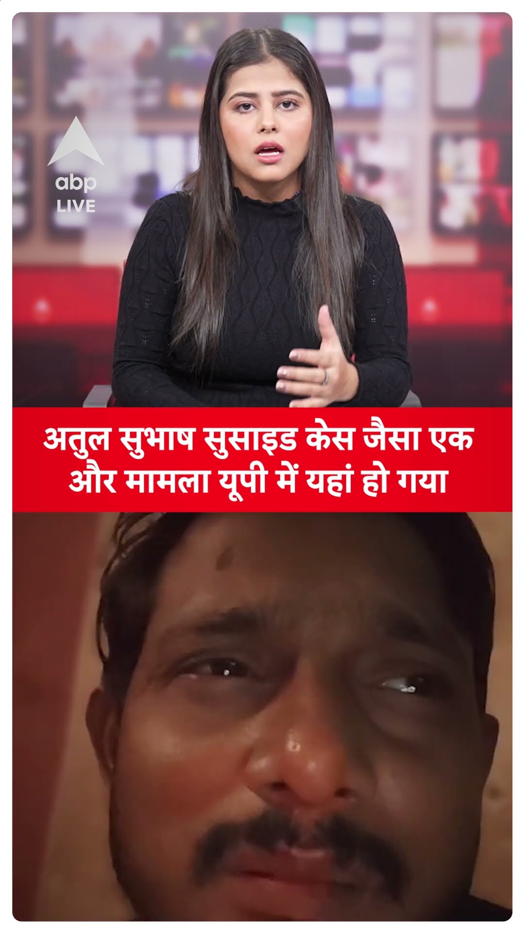 Jaunpur News: अतुल सुभाष सुसाइड केस जैसा एक और मामला यूपी में यहां हो गया | ABP LIVE | SHORTS