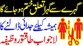 Wazifa to break the alliance | Talisman of separation | Wazifa to destroy the enemy | Wazifa for ...
