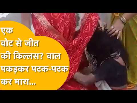 Rekha Koli wins by one vote, violence erupts! Didn't even spare them at the hospital, hair-pullin...