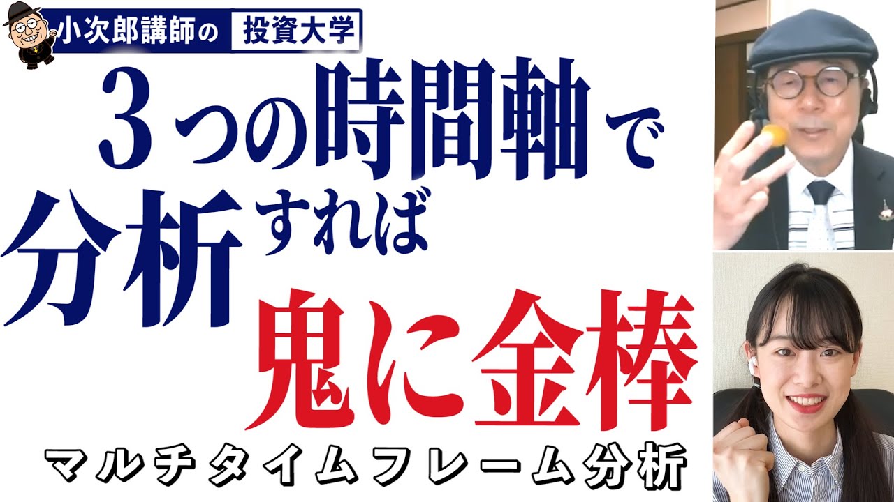 ローソク足、どの時間軸を使う？？ / マルチタイムフレーム分析【チャートの見方⑫】-59限目-
