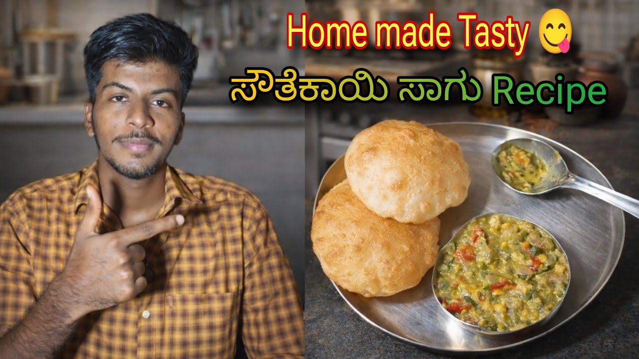 ಇಷ್ಟು ರುಚಿಯಾದ 😋 ಸೌತೆಕಾಯಿ ಸಾಗು ತಿಂದಿರಾ? 🤩  | Secret Masala for Soutekayi Saagu |  #cooking #foodie  