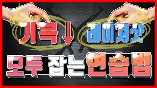 🔥총 못쏘시면 제발 좀 보세요. 반동제어를 위한 훈련장연습법 ㅣ배그에임ㅣ반동제어ㅣ배틀그라운드