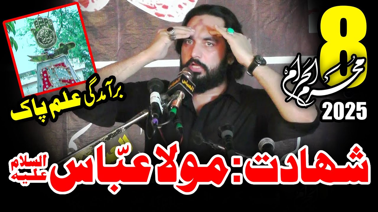 Zakir Waseem Abbas Baloch Majlis 8 Muharram 2025 Peer Kamal Hafizabad