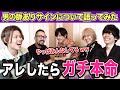 男は本命の人にしか絶対アレをしないことが判明しました!!