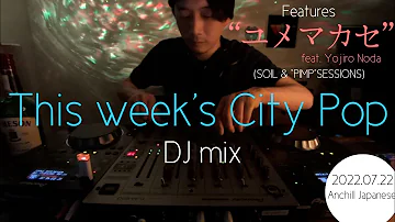 DJ mix features “ユメマカセ - SOIL ＆“PIMP”SESSIONS feat. Yojiro Noda” 《Japanese Neo City Pop (2017-2022)》